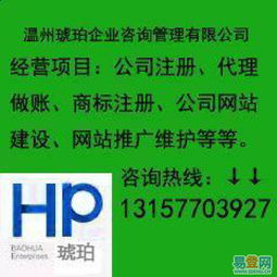 一站式企業服務指南 溫州公司注冊、變更、轉讓及代理記賬全解析