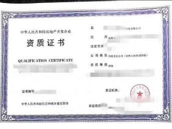 圖 轉讓四川房地產開發(fā)正二級資質,手續(xù)齊全,公司干凈 重慶工商注冊