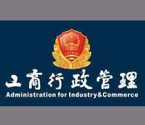 工商注冊公司服務優(yōu)質商家置頂推薦產品
