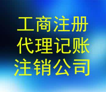 山東工商注冊(cè)公司代理記賬服務(wù)的專業(yè)優(yōu)勢(shì)與應(yīng)用指南